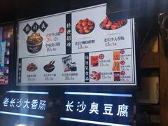 菜单-黑色经典臭豆腐·湖南特产(步行街店)