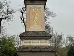 -西安青龙寺遗址景区