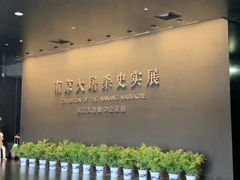-侵华日军南京大屠杀遇难同胞纪念馆