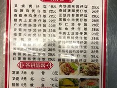 菜单-壹煲口福煲仔饭(中山路店)