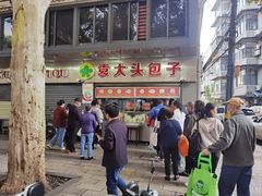 -袁大头包子(光华路店)