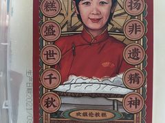 -欢姐伦教糕(北海大道北店)