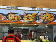 -醉人椒麻辣香锅(王府井喜悦店)