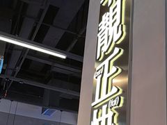 -肥韬茶餐厅(海上世界店)