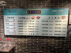 -七宝老街汤团(上海世纪汇广场店)