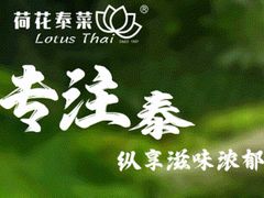 -荷花泰菜(东方新天地店)