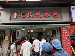 -毛氏汽水包(山海关路店)