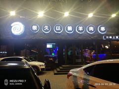 -很久以前羊肉串(清河店)