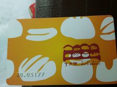 -丁大房(明德广厦店)