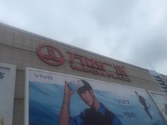 -利群商厦(台东店)
