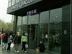 -巴黎贝甜(五道口店)