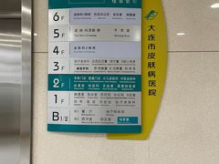 -大连市皮肤病医院