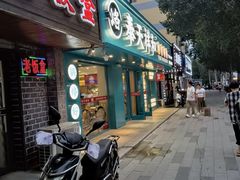 -奉天祥和锅烙铺(长江店)