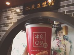 -冰泉豆浆馆(潘塘店)