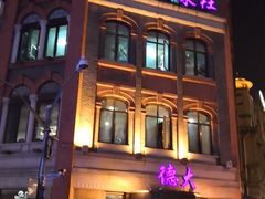 -德大西餐社(云南南路店)