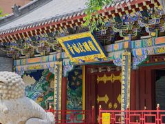 -护国法轮寺