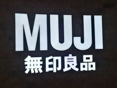 -MUJI无印良品(金狮广场店)