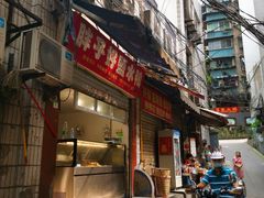 门面-胖子好盐水鸭(总店)