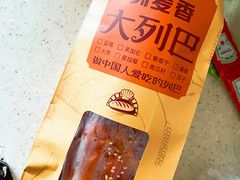 全麦低糖蓝莓葡萄干核桃仁列巴-列麦香大列巴(欧亚卖场店)
