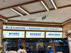 -粉小主·贵州酸汤牛肉粉(南京仙林金鹰店)