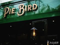 门面-Pie Bird(新闸路店)