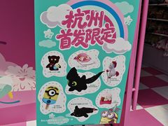 -杭州湖滨in77