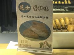 -粉粉乐鲷鱼烧(美罗城店)
