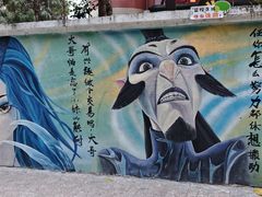 -黄桷坪涂鸦艺术街