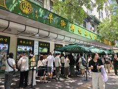 -牛街洪记小吃店(牛街店)
