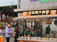 门面-蕃坊酥小蒙牛肉饼(怀远市场店)
