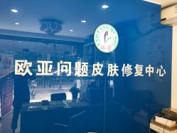 点击看大图 -痘院士祛痘美容皮肤管理