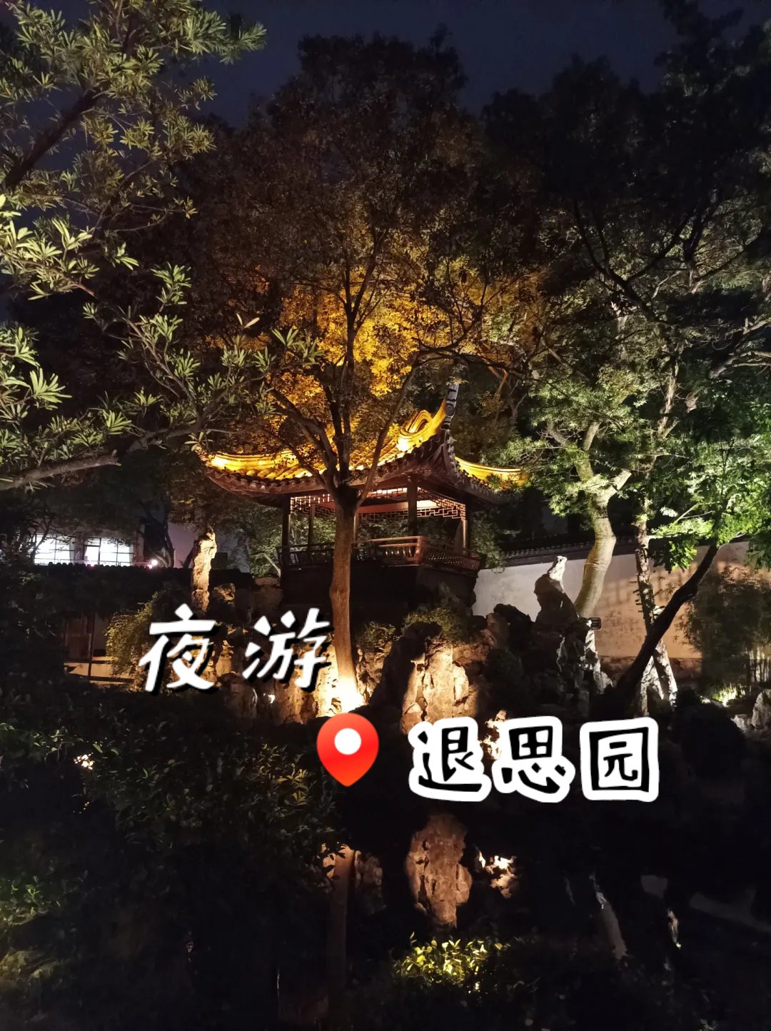 夜游公园美景句子图片