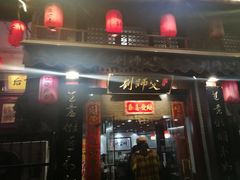门面-刘师父老汉口江湖菜(蔡锷路店)
