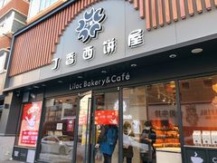 门面-丁香西饼屋(桂林路店)