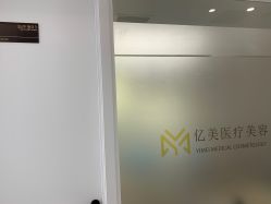 -亿美医疗美容·半岛大超炮官方授权店