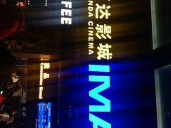 -万达影城(锦华万达广场IMAX店)