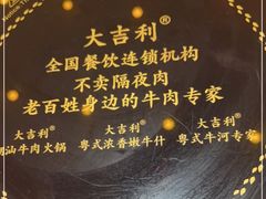 -大吉利·潮汕鲜牛肉火锅(西安店)