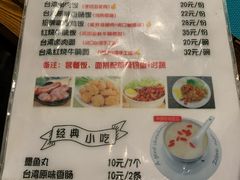 菜单-老味道台湾美食馆