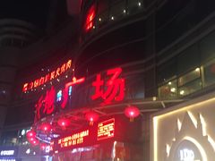 -大连福佳爱琴海购物公园(西安路店)
