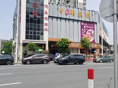 -中恒华茶楼(风华店)