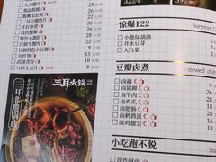 菜单-三耳火锅(洪崖洞店)