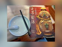 -小吊梨汤·北京菜·烤鸭(双井乐成中心店)