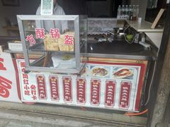 -小陈方酥锅盔(古城总店)