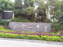 -迎宾一号酒店·宴会厅