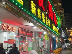 门面-南记食粥坊·宵夜大排档(莲花总店)