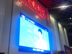 -首都电影院(天津店 中国巨幕)