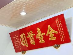 -台中肉员