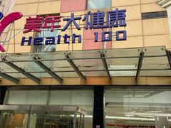 -美年大健康·体检中心(江岸分院)