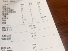 账单-搓火大都会(广安门总店)