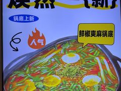 -味之绝热血美蛙鱼火锅(中坝店)